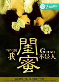 我闺蜜不是人