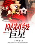 制级巨星