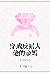 穿成反派大佬的亲妈
