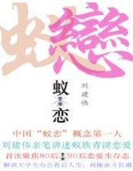 蚁恋