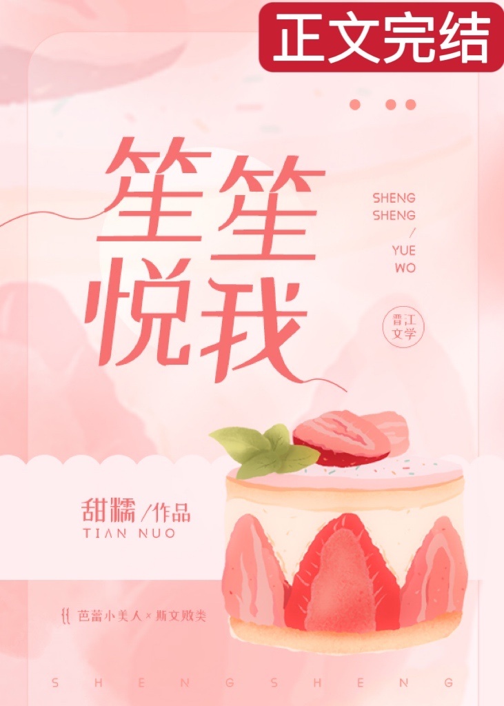 笙笙悦我