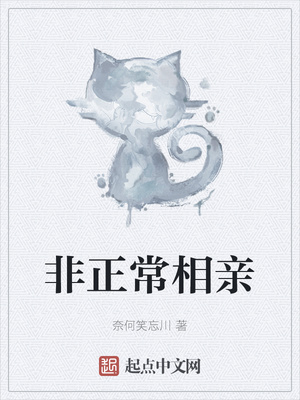 非正常相亲陆离