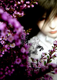 《翳翳》