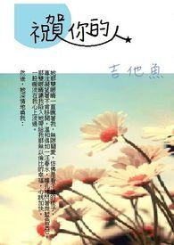 祝贺你的人